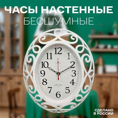 Часы Рубин с серебром, овальные, 26х31см, бесшумные, кварцевые, с секундной стрелкой, для спальни и кухни белый