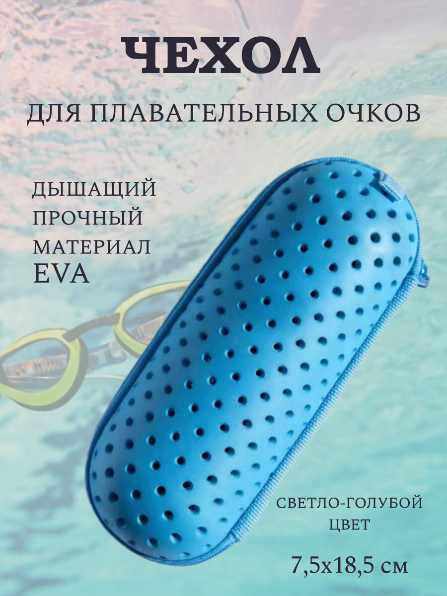 Чехол MORAIS для плавательных...