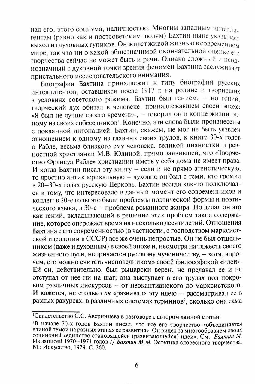 Автор и герой в эстетическом событии - фото №6