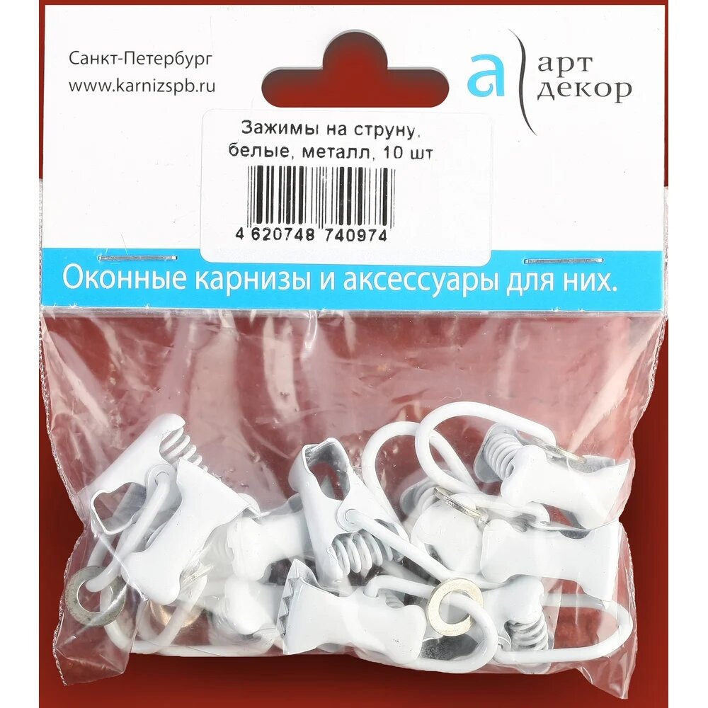 Зажим на струну Арт-Декор металл белый 10 шт 4620748740974