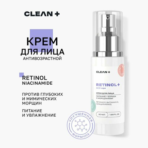 Крем для лица, антивозрастной, против морщин с ретинолом, 50 мл