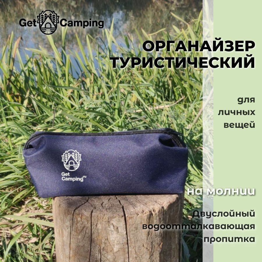 Органайзер туристический (малый)