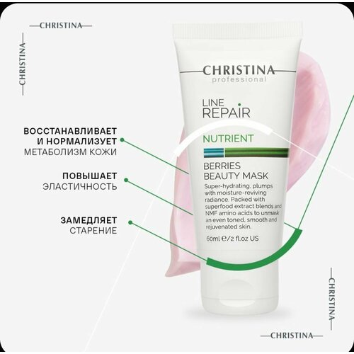 фото Christina line repair nutrient berries beauty mask ягодная маска красоты, 60 мл