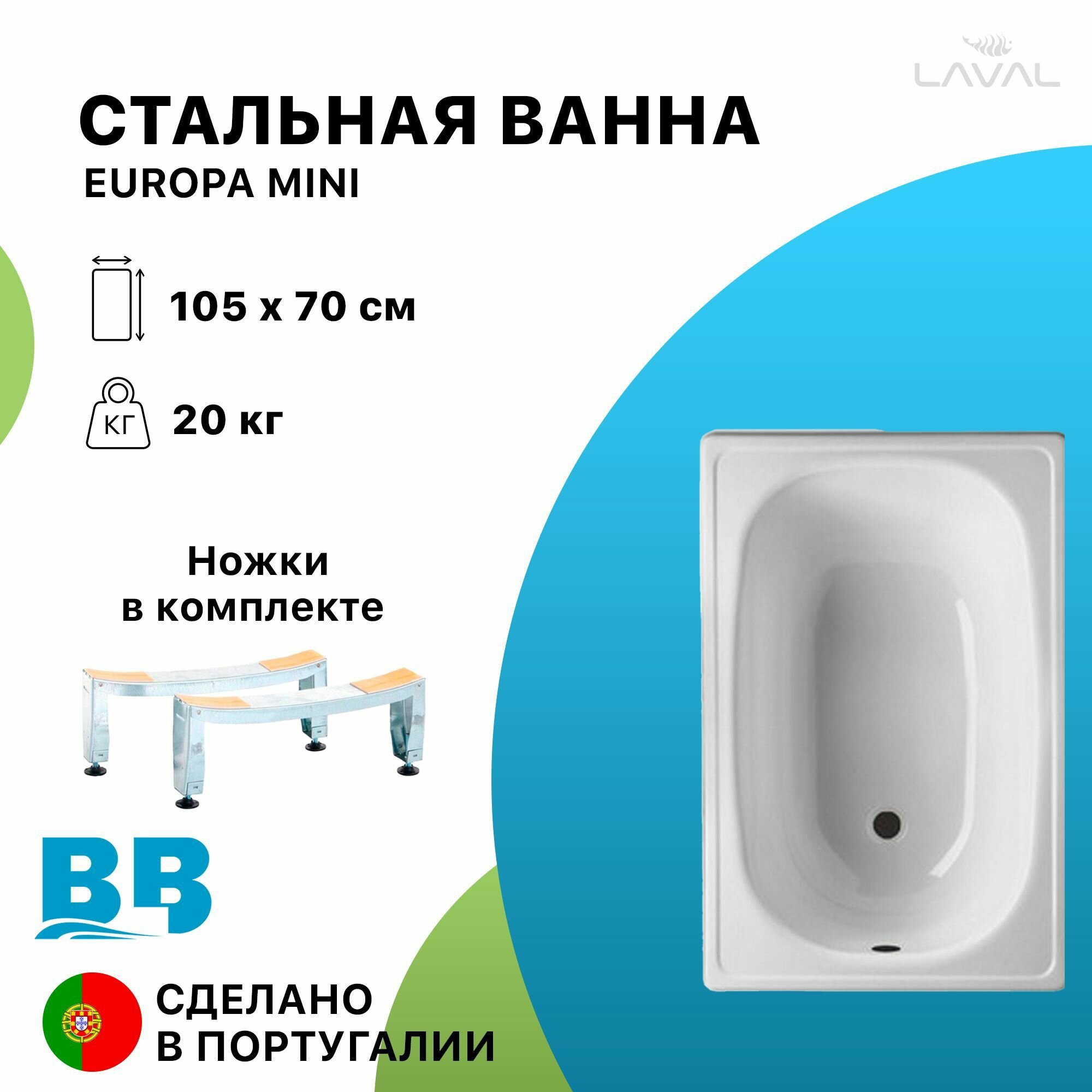 Стальная ванна 105х70 BLB EUROPA MINI, ножки в комплекте