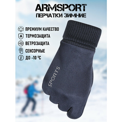 фото Перчатки armsport зима-демисезон для мужчин, размер м, синий