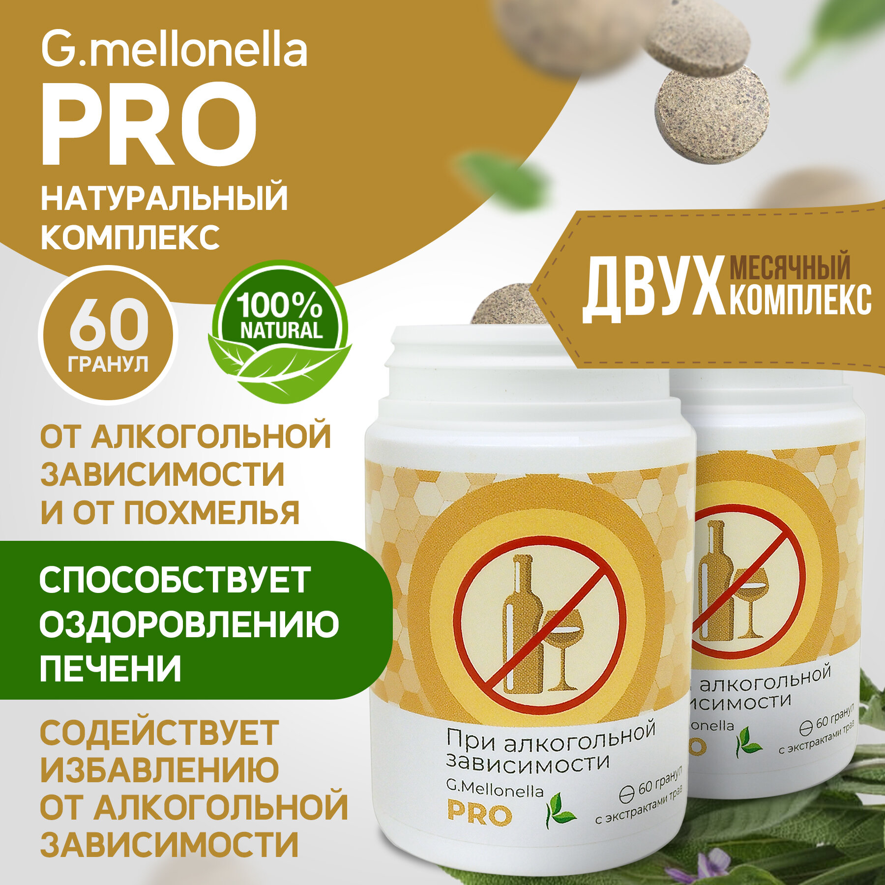 Двухмесячный комплекс Огневка про  при алкогольной зависимости 60 гранул