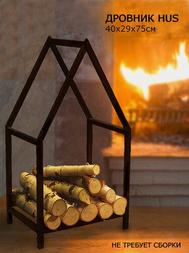 Изображение товара Дровник HUS / поленница / подставка для дров / дровница/ 40х29х75см
