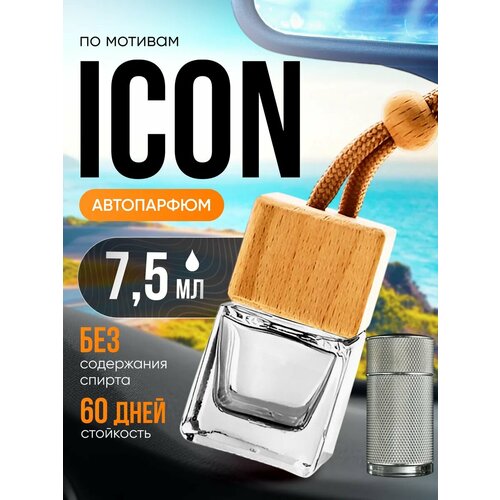 Ароматизатор в машину автопарфюм подвесной Icon Икон Айкон стойкие 469₽