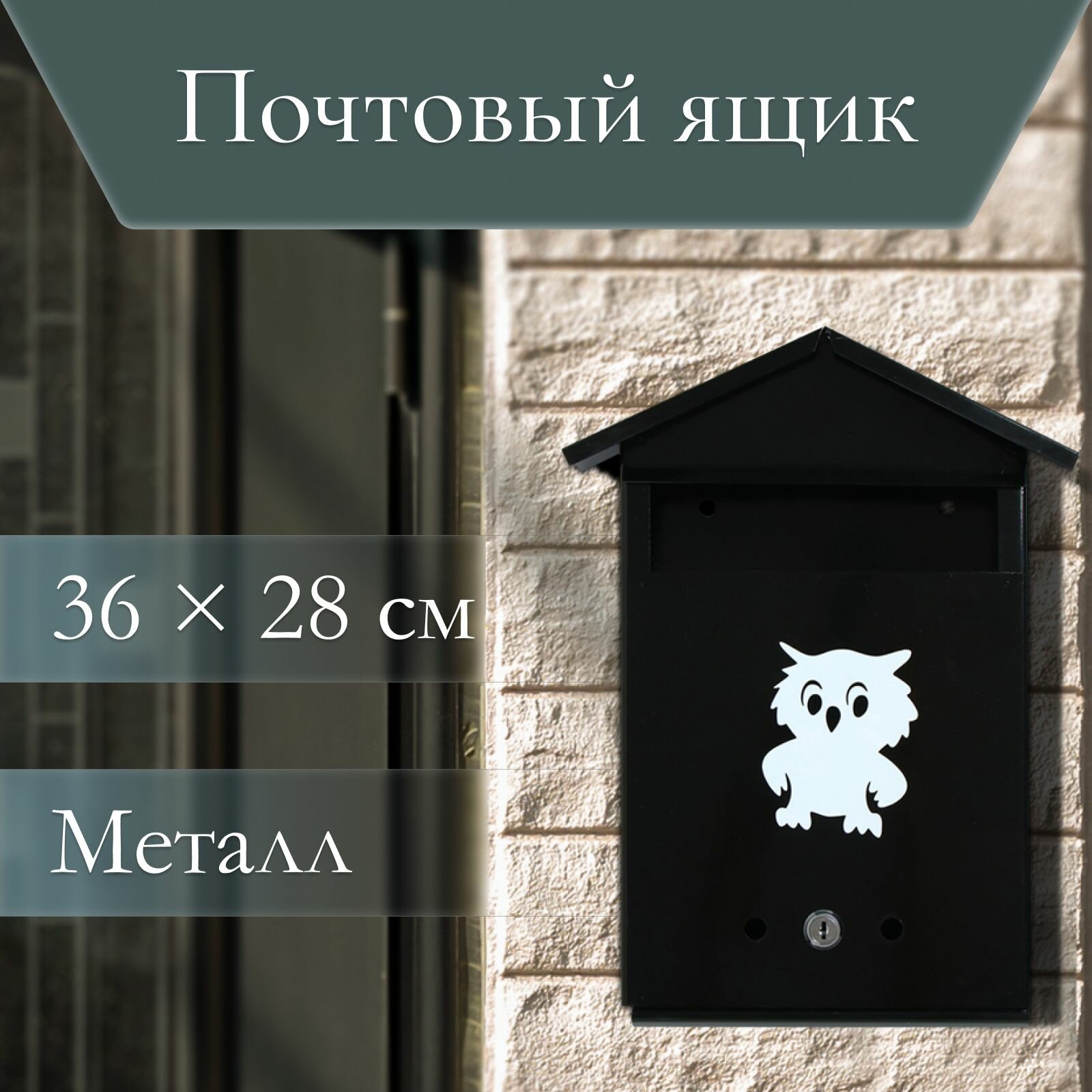 Ящик почтовый с замком вертикальный 