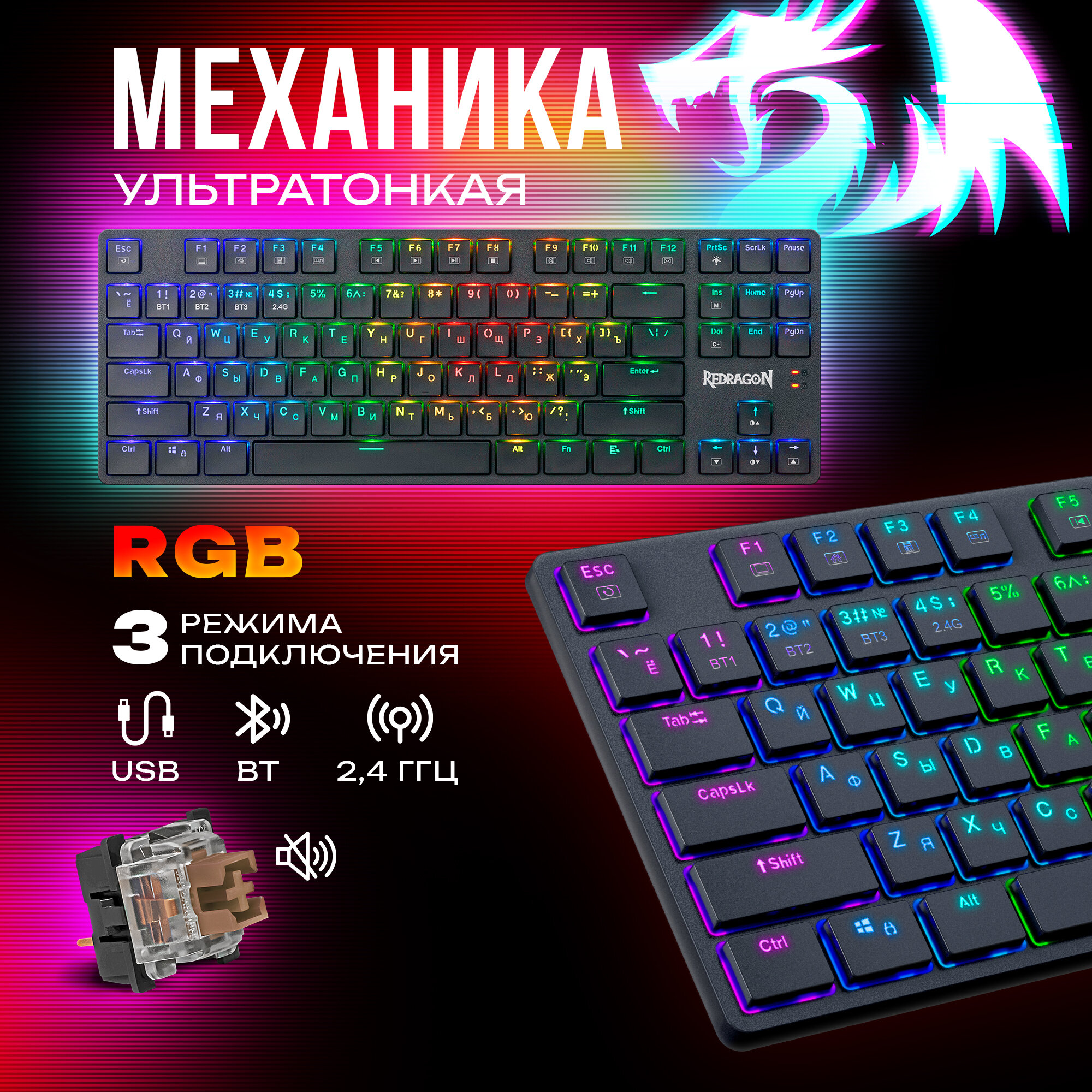 Беспроводная механическая клавиатура для компьютера Redragon Anubis RGB (80%)