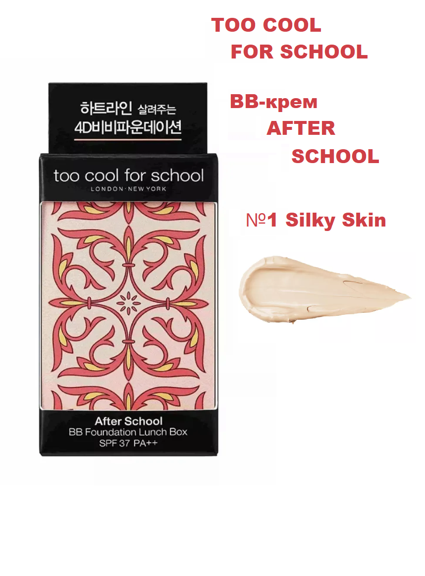 BB-крем № 1 (ВВ-крем + консилер + хайлайтер) | Too Cool For School BB Foundation Lunch Box SPF 37 PA++ № 1 Silky Skin 40