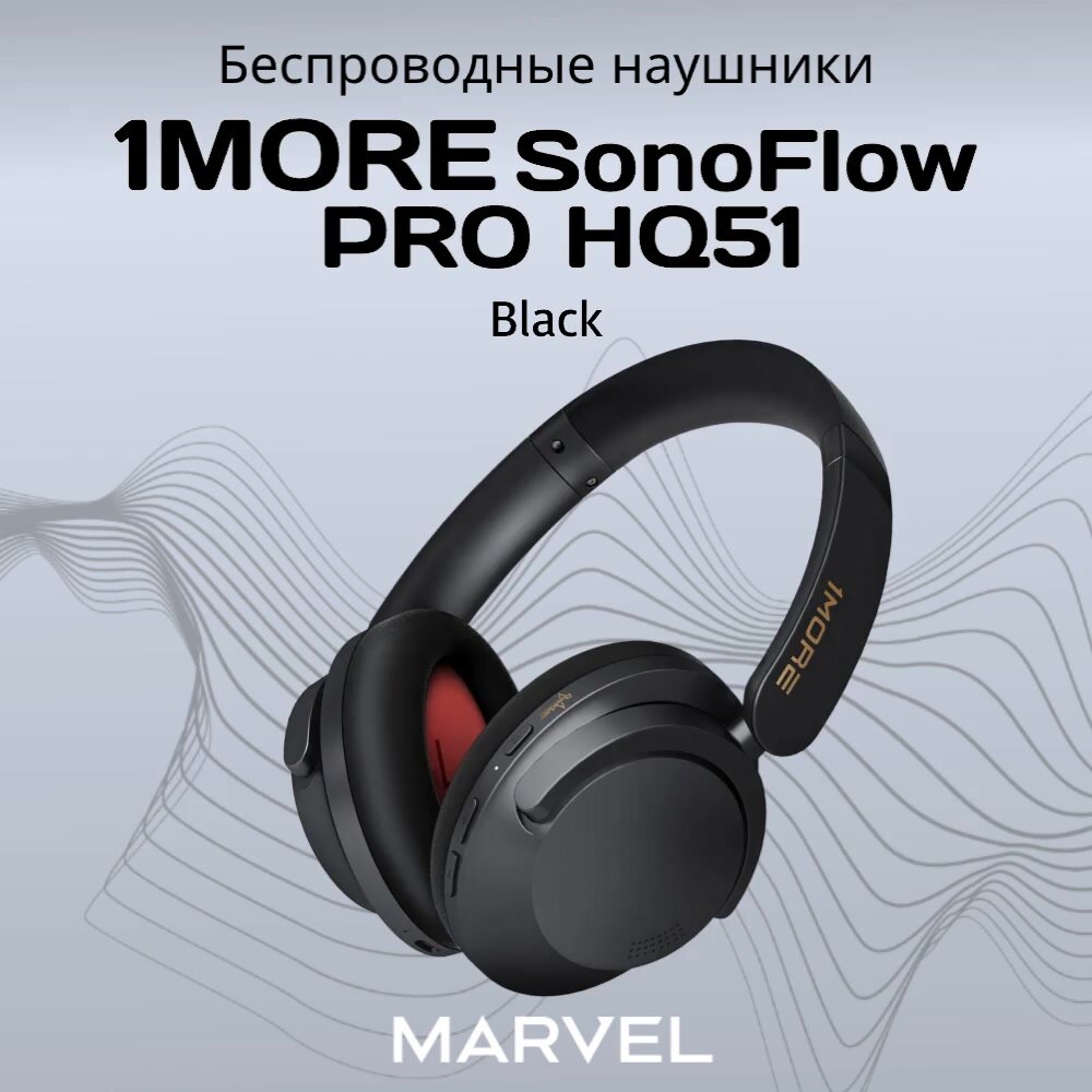 Наушники беспроводные 1MORE SONOFLOW PRO HQ51 с активным шумоподавлением, черный — фото 1