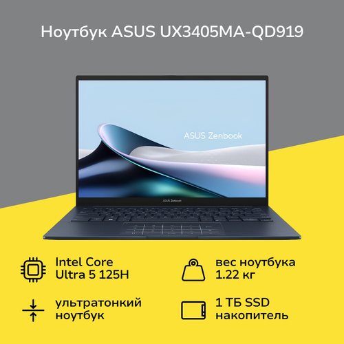 Ноутбук ASUS UX3405MA-QD919 Ponder Blue 8999900₽