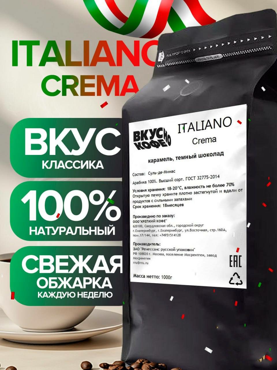 Кофе в зернах Italiano Crema. Арабика 100%, 1 кг