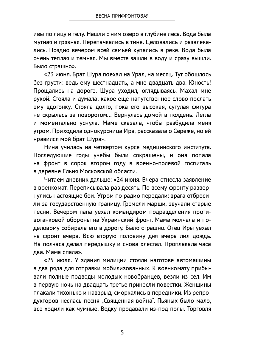 Весна прифронтовая — фото 1