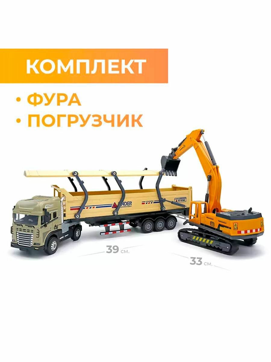 Игровой набор "Грузовик и Экскаватор", Тягач, Фура с Прицепом, звуковые/световые эффекты