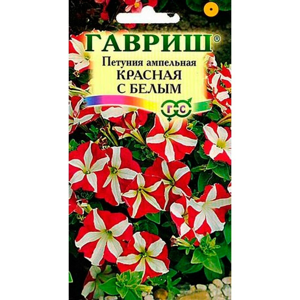 Семена Петуния Красная с белым ампельная 7шт Одн 80см (Гавриш)
