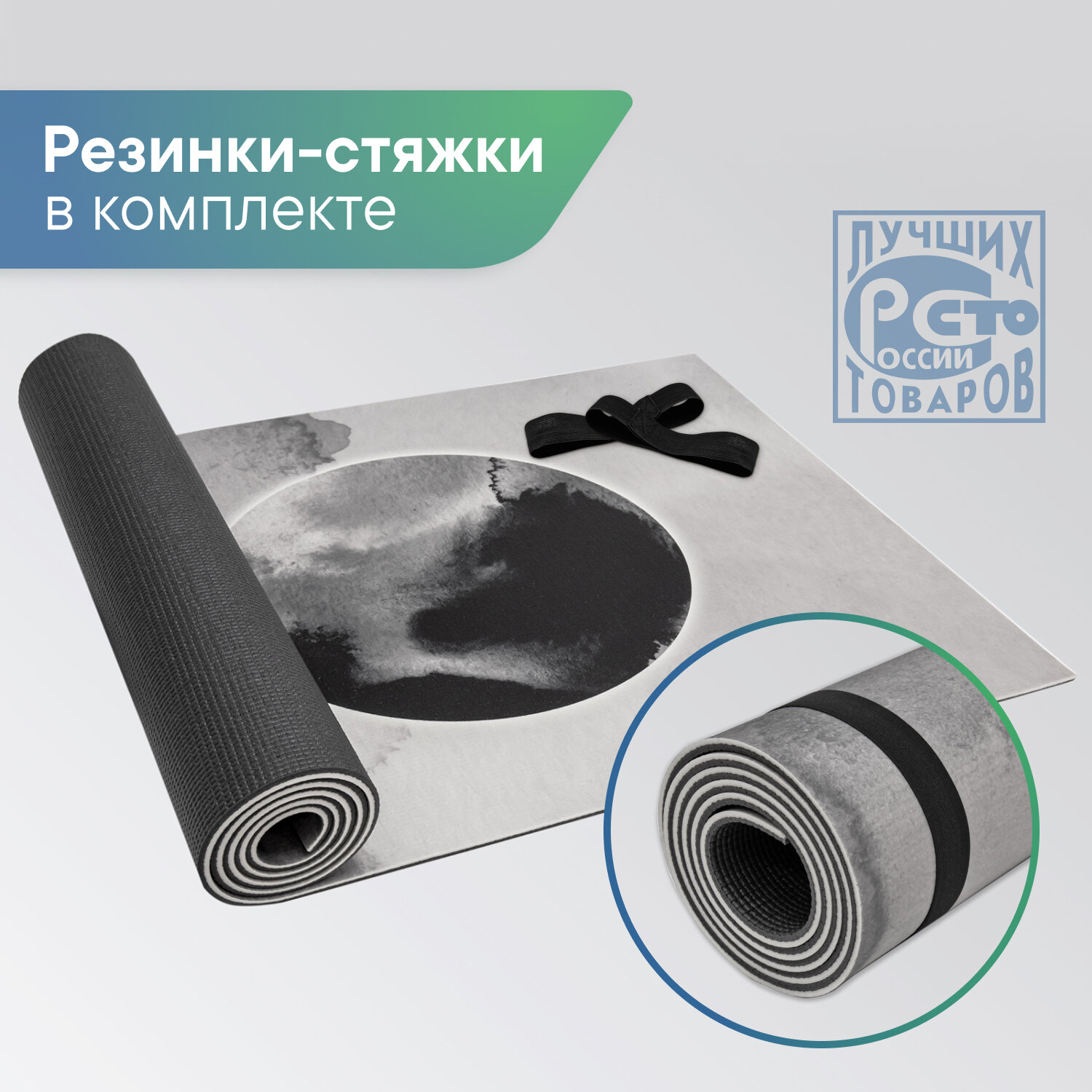 Коврик для йоги и фитнеса "Энергия" 61х183 см Монохром белый\графитовый
