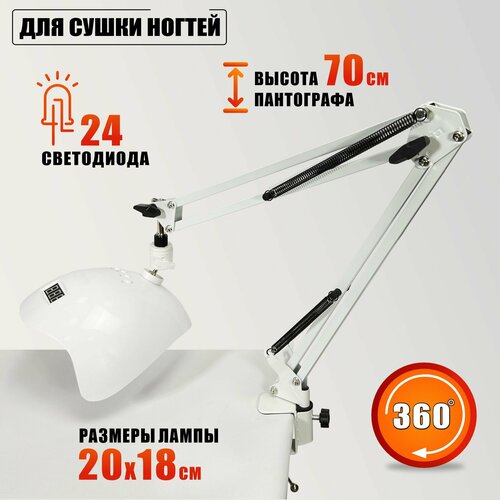 фото Лампа для сушки ногтей, 48вт, 100-240v, 50/60hz, на белом пантографе nb-35w mobicent