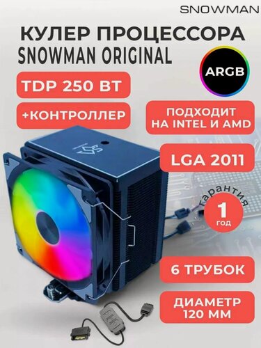 Изображение товара Кулер вентилятор Snowman MT620, для процессора, ARGB-подсветка с контроллером, гидродинамический подшипник