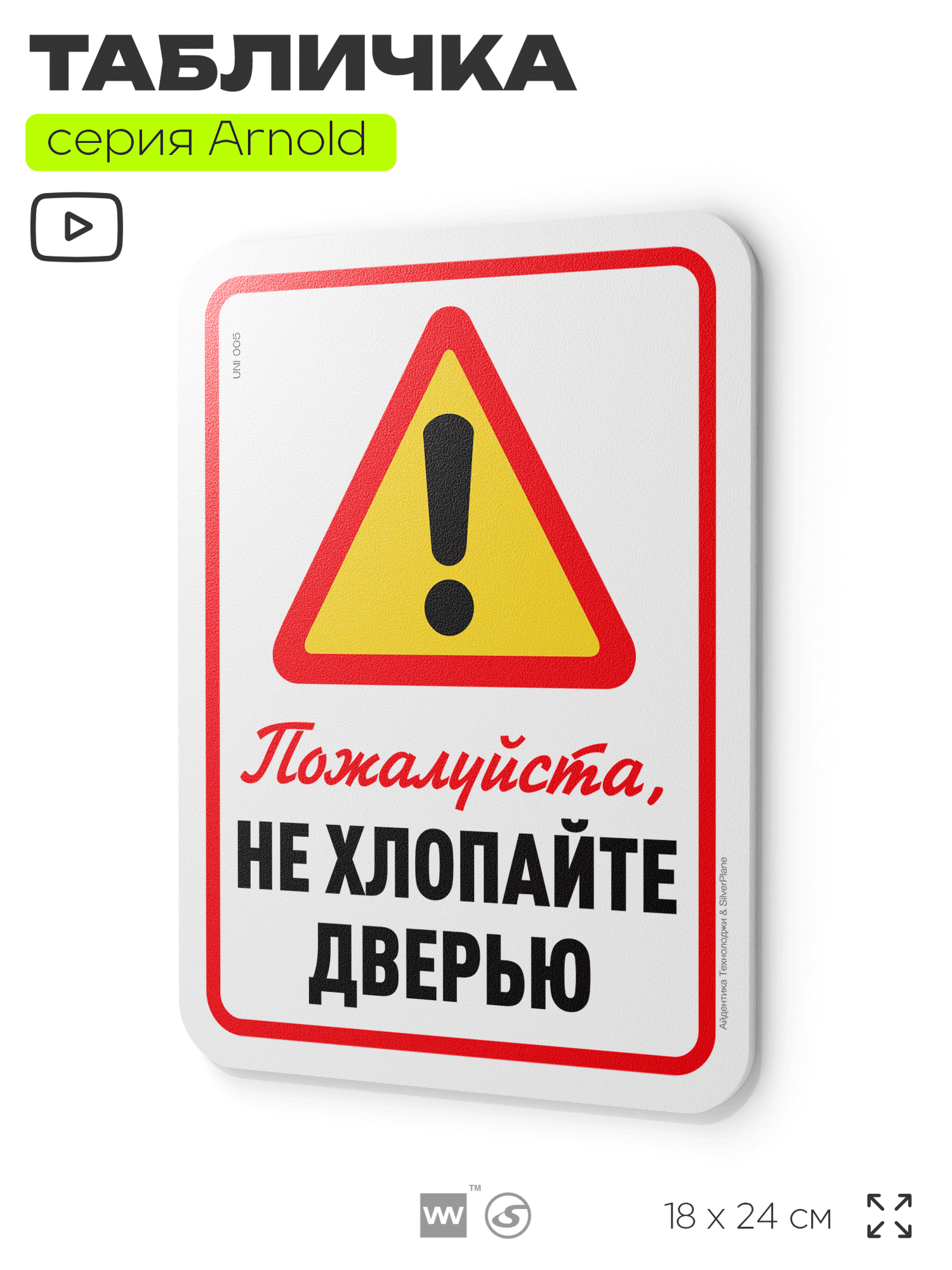 Табличка 