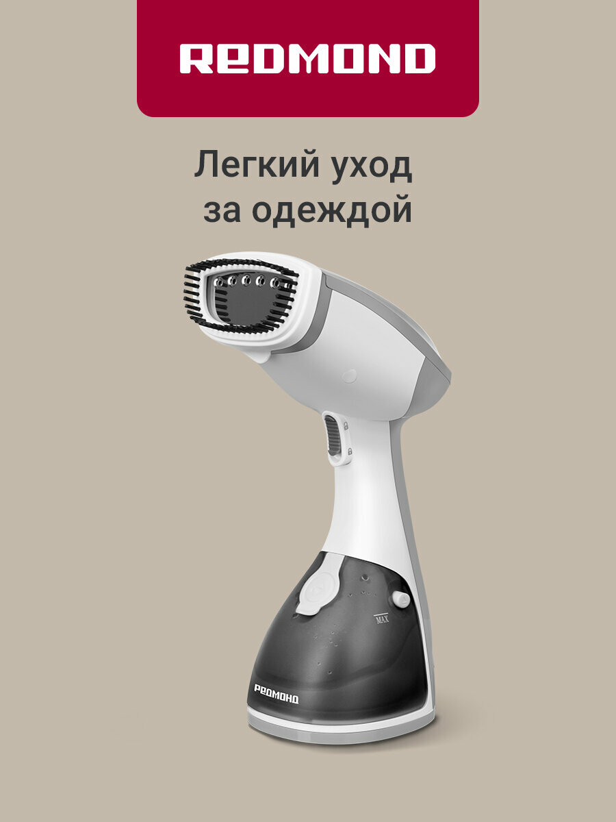Отпариватель ручной для одежды РЕДМОНД RHS-6802 пар 30 г/мин компактный и легкий