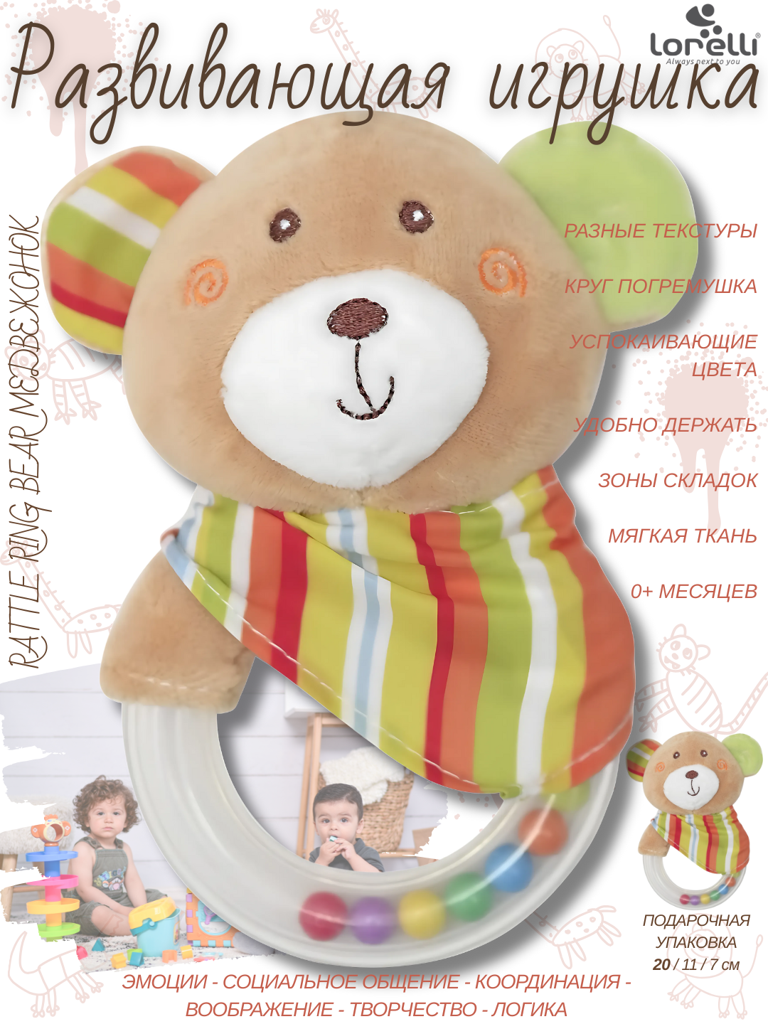 Развивающая мягкая игрушка Lorelli Rattle Ring Bear, развитие 5 основных навыков малышей, круг-погремушка с шариками