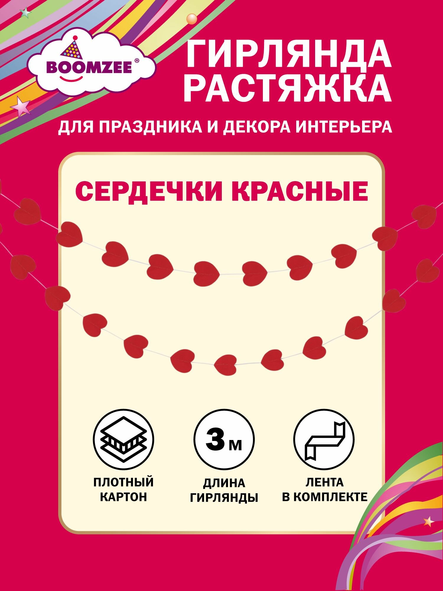 Гирлянда-растяжка 