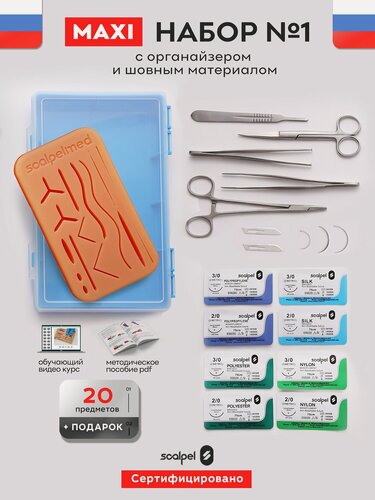 Изображение товара Набор1МАКСИ шовник кейс