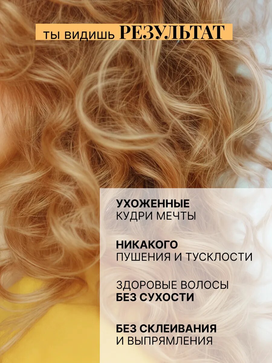 Спреи Для Волос BEAUTIFIC Спрей для укладки кудрявых волос CURL ME ON текстурирующий 150 мл