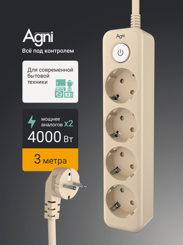 Изображение товара Сетевой фильтр с заземлением на 4 розетки AGNI с выключателем, защитные шторки, 4000 Вт/16 А, удлинитель 3 метра