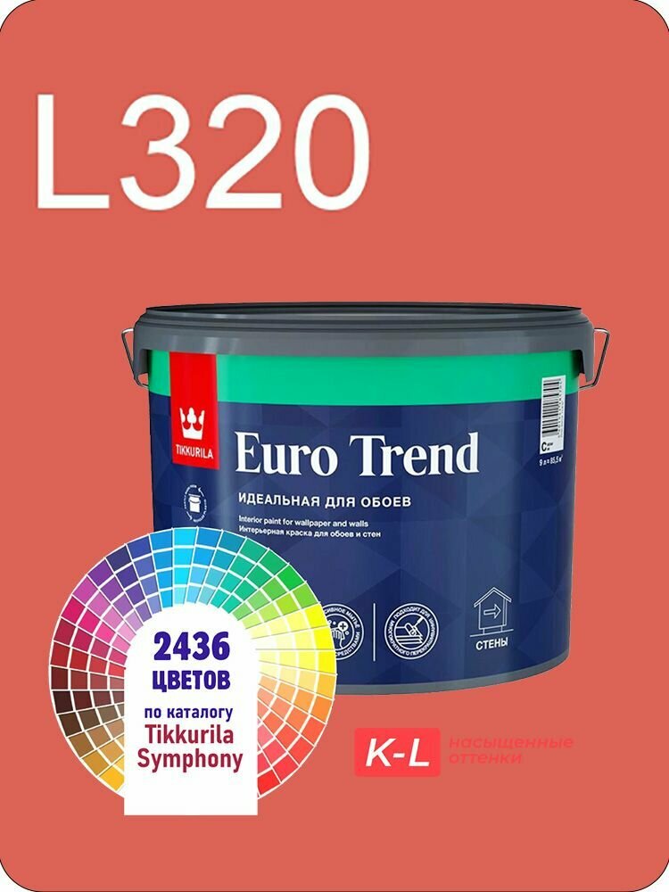 Краска для обоев Tikkurila Euro Trend 9л. насыщенные оттенки L320