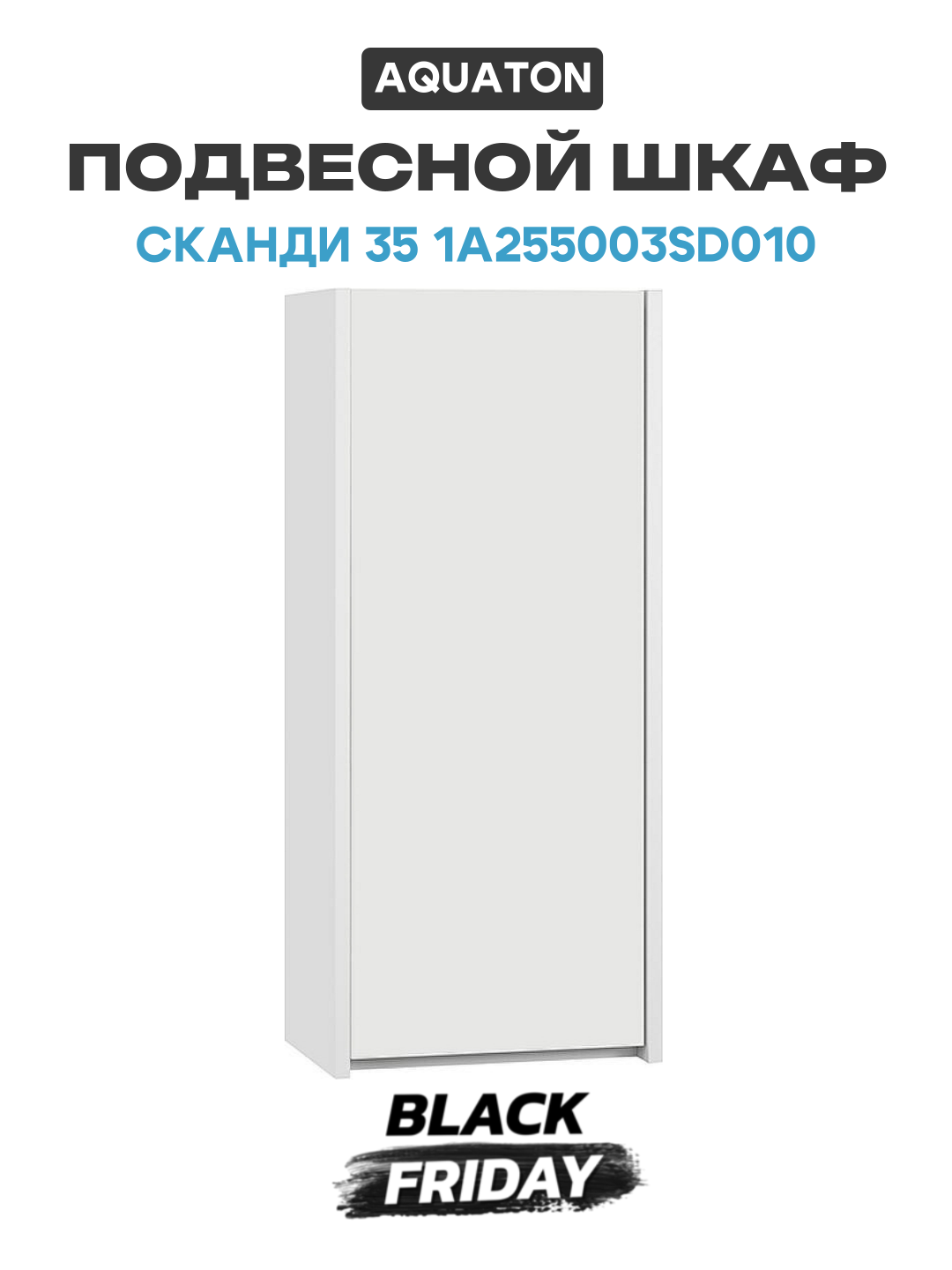 Подвесной шкаф Aquaton Сканди 35 1A255003SD010 Белый МДФ   ЛДСП белый с дверками Россия