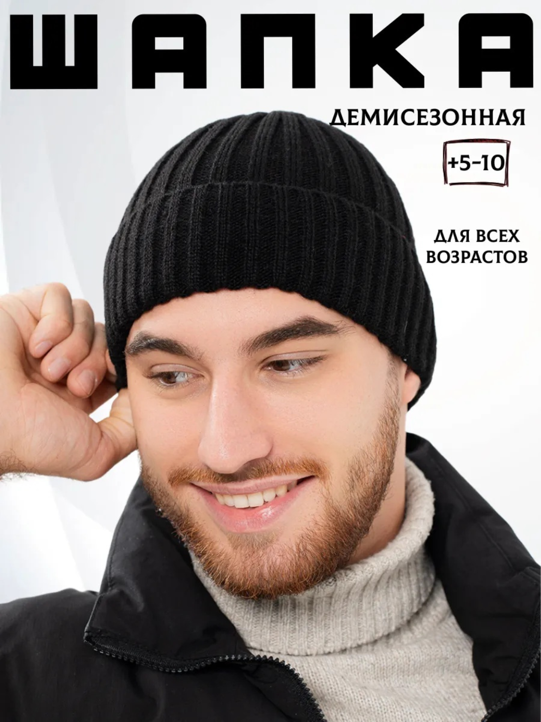 Шапка для мужчин