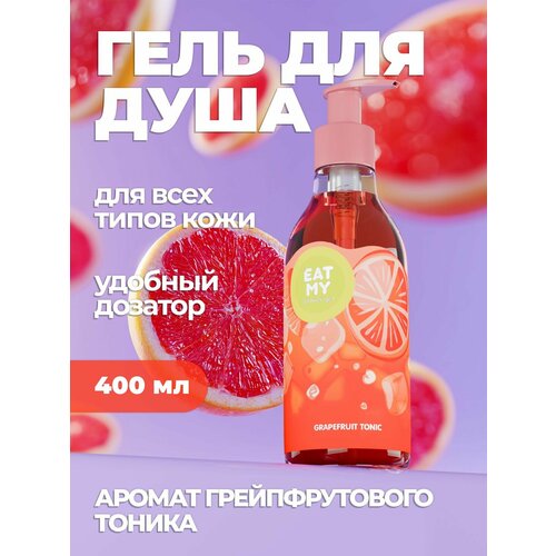 фото Eat my гель для душа "грейпфрутовый тоник", 400 мл, с дозатором