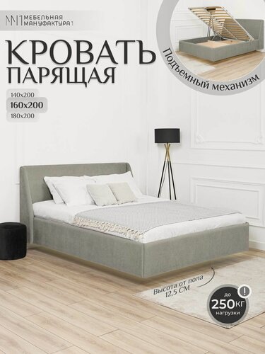 Изображение товара Парящая кровать двуспальная с подъемным механизмом 160х200 см