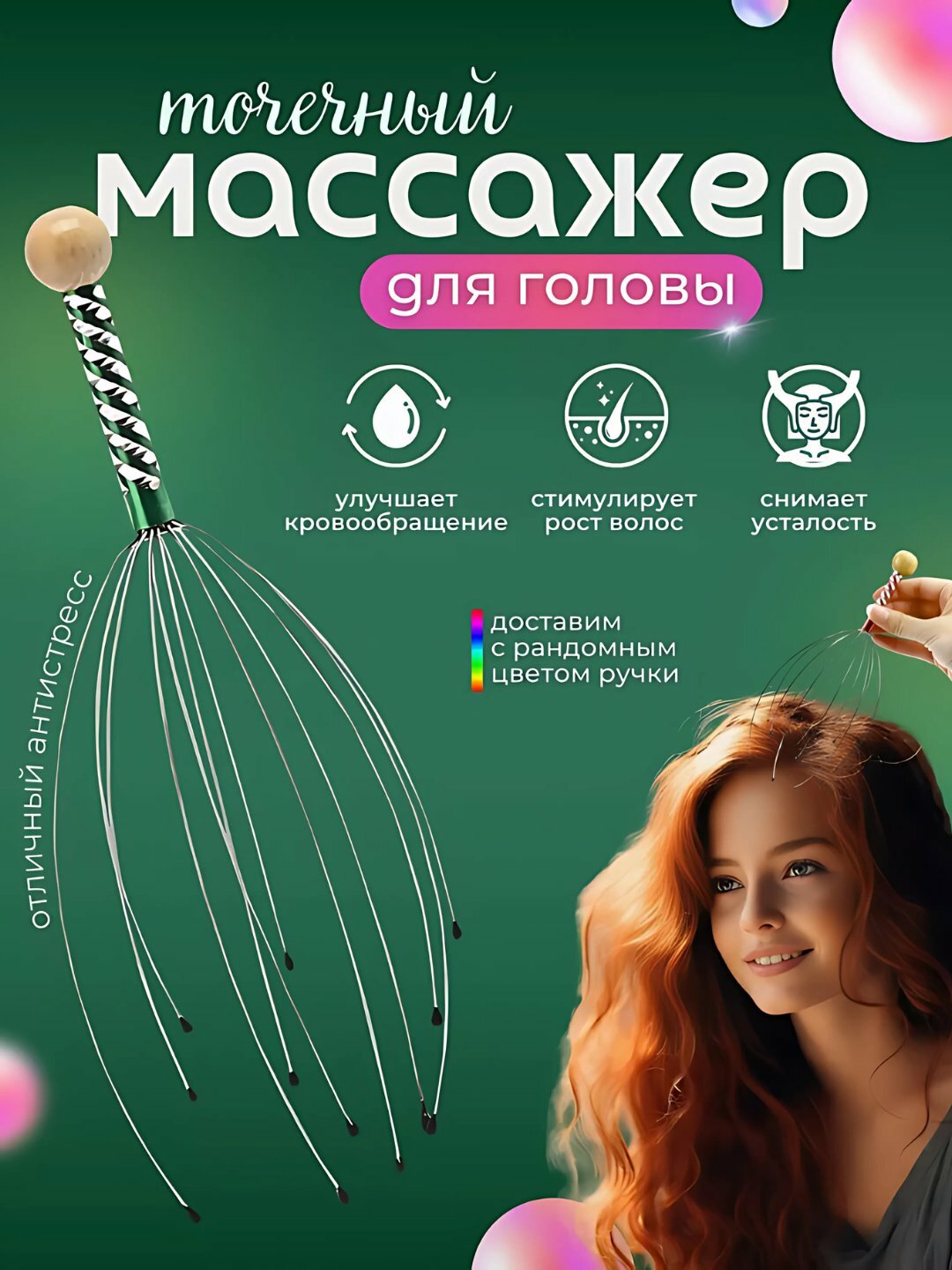 Массажер для кожи головы, Цвета разные, можно запечатлеть любой цвет! Улучшает кровоснабжение