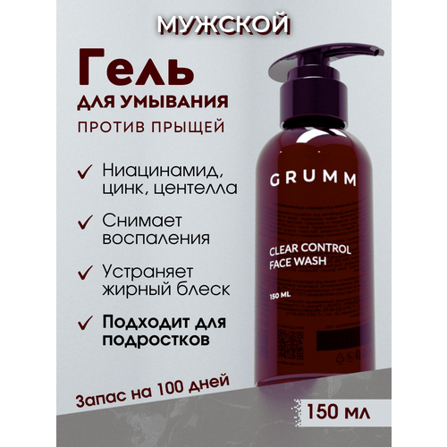 Гель для умывания мужской от прыщей, GRUMM, 150 мл