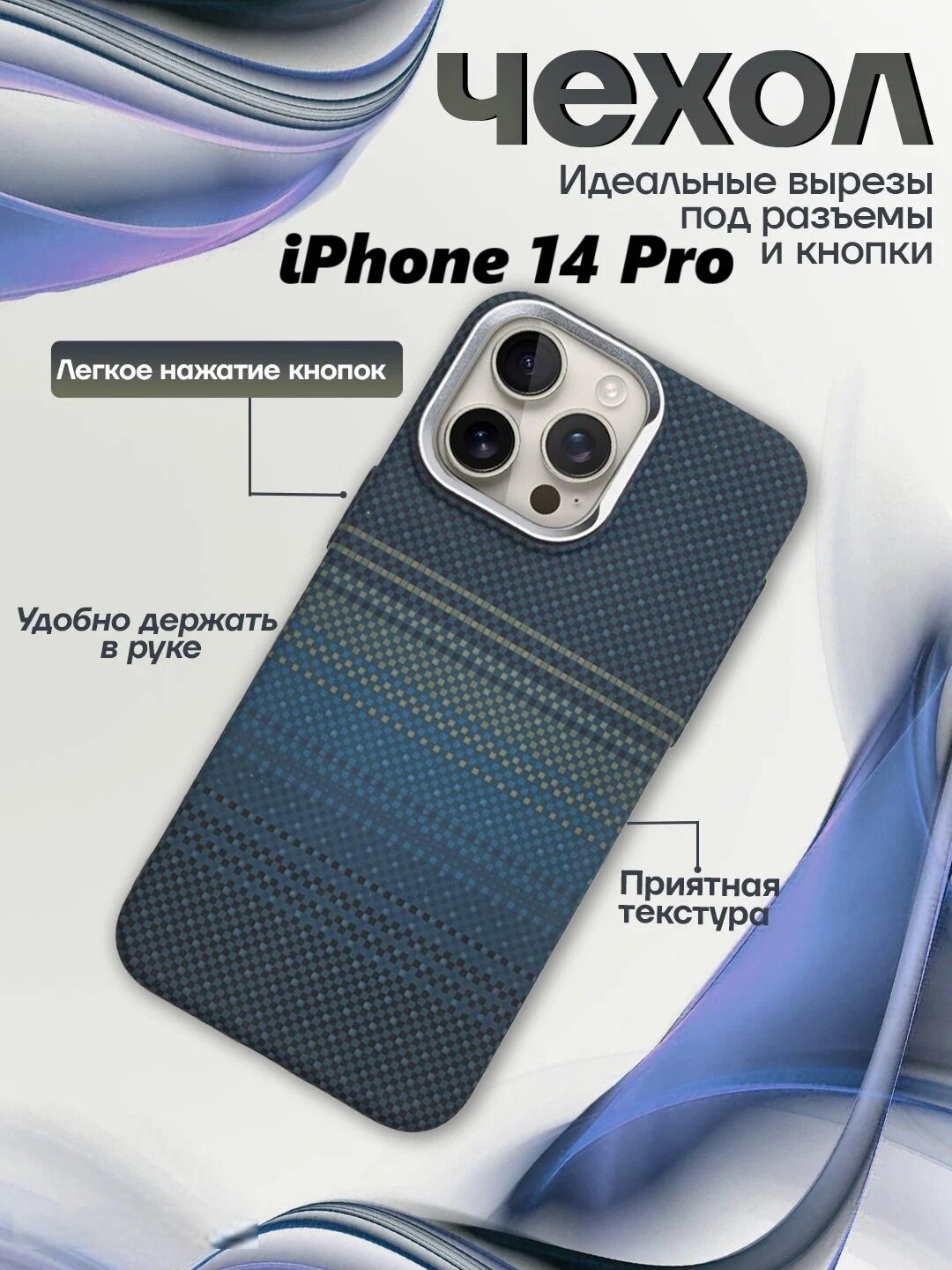 Чехол Savdo "Classiс Free Air", для iPhone 14 Pro, карбоновая текстура