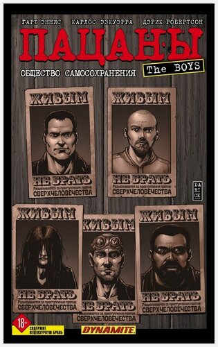 Изображение товара The Boys. Пацаны. Том 6. Общество самосохранения