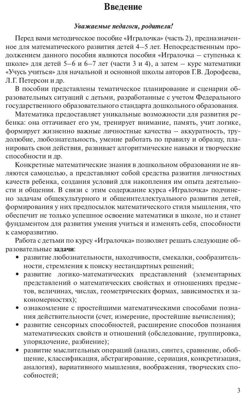 Книга БИНОМ (Петерсон Людмила Георгиевна, Кочемасова Елена Евгеньевна) - фото №10
