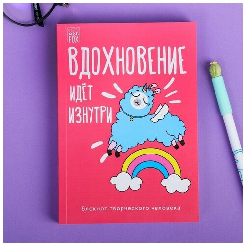 Блокнот творческого человека в мягкой обложке Вдохновение идёт изнутри А6 120 л artfox блокнот творческого человека в мягкой обложке вдохновение идёт изнутри а6 120 л
