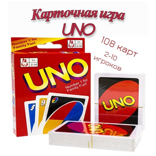 Игра настольная карточная Uno 108 карт для семьи, друзей, компании детей и взрослых шахматы настольная магнитная игра the purple cow для детей и взрослых для семьи и друзей удобная и компактная для путешествий