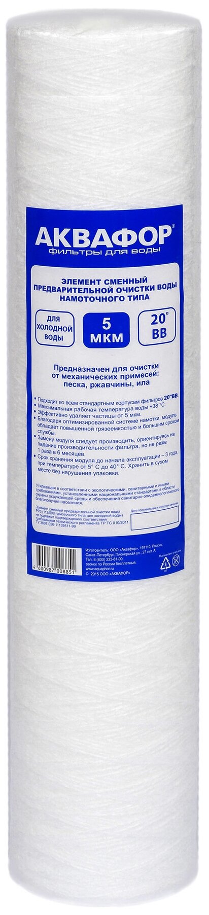 Элемент сменный предварительной очистки воды Аквафор РР5 (112/508 намоточного типа для холодной воды)