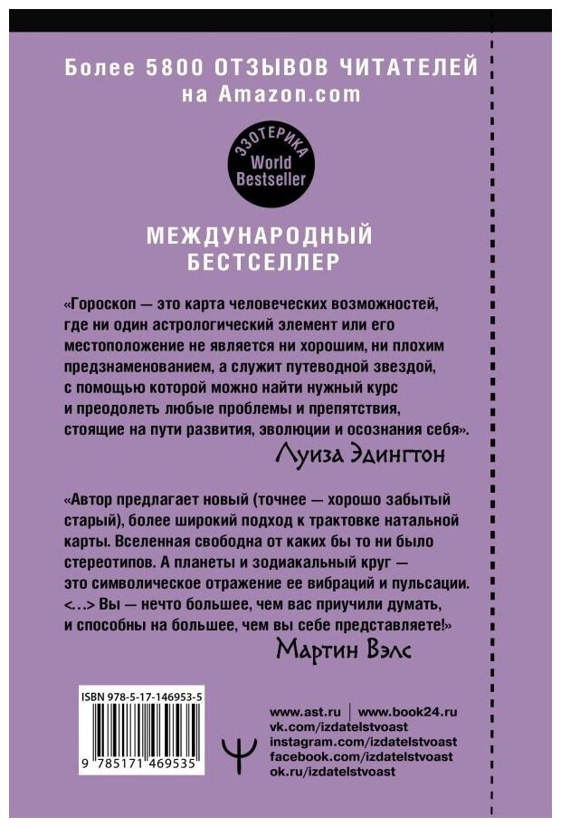 Астрология. Современное руководство. Все тонкости и глубинный анализ натальной карты - фото №2