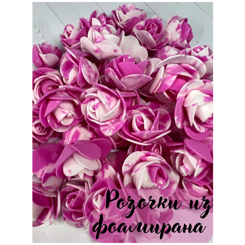 Розы из фоамирана для декора 50штук