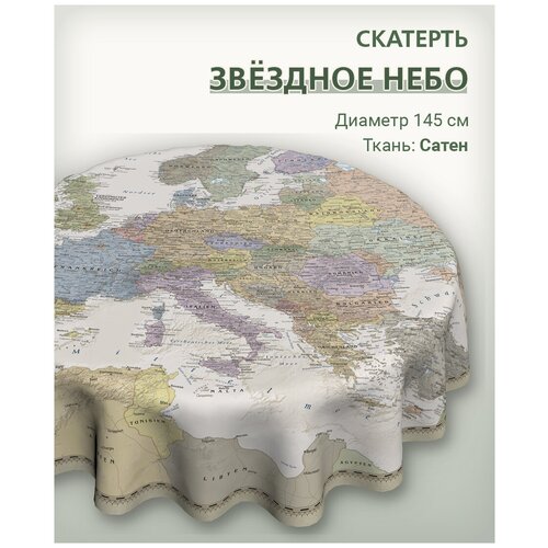 Скатерть с картой Европы в ретро стиле, круглая 145 см, материал Сатен, декоративная для повседневного использования, 