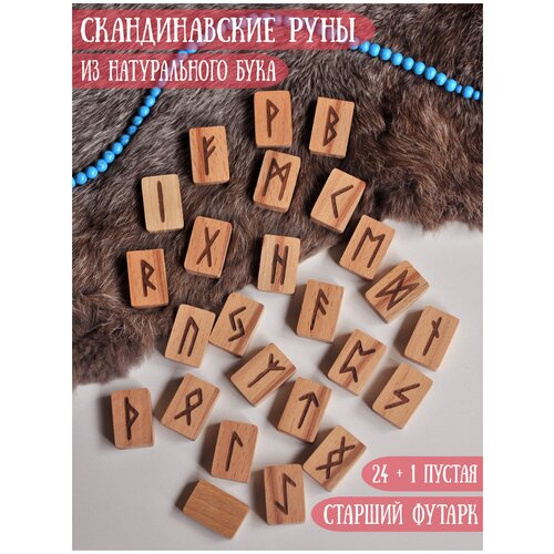 Набор Скандинавских Рун, 25 шт, из натурального дерева бук подарки набор скандинавских рун из бука в мешочке 25 штук