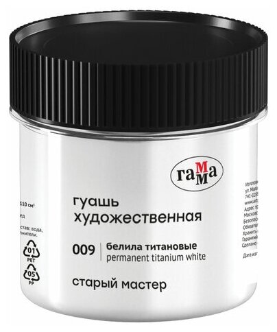 фото Комплект 30 шт, Гуашь художественная 1 шт. Гамма "Старый Мастер" 110 мл, белила титановые, 121120110009