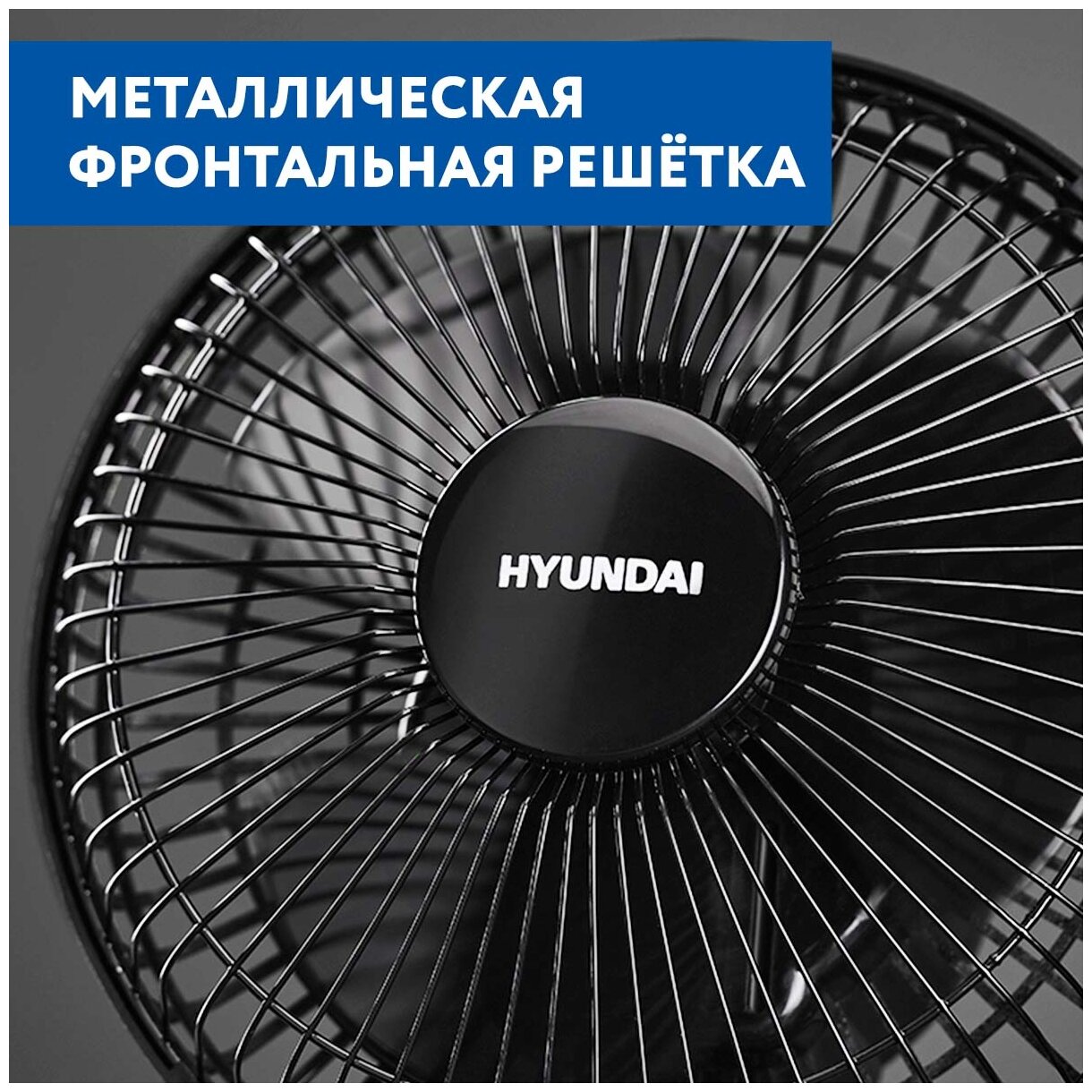 Настольный вентилятор HYUNDAI H-DF6-D606 - фотография № 12